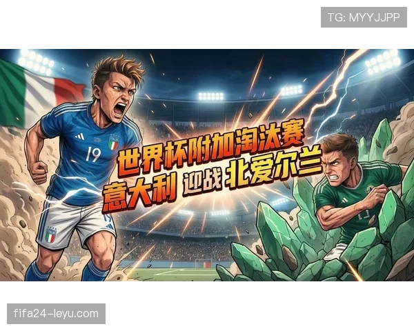 新西兰能否创造历史？2026美加墨世界杯预选赛突围前景分析