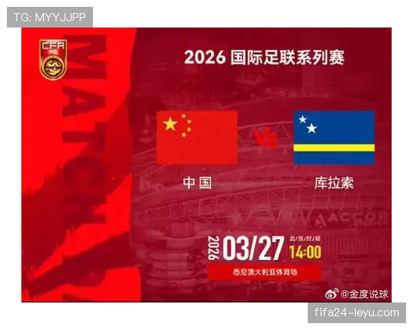库拉索冲击2026世界杯阵容前瞻：加勒比黑马能否一鸣惊人